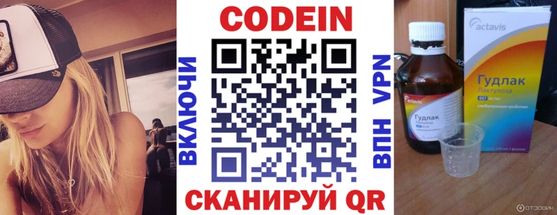 Codein Purple Drank  купить наркотик  blacksprut вход  Собинка 